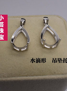 diy925银水滴形项链韩版吊坠空托