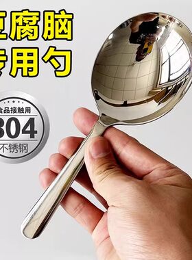 不锈钢打豆腐脑平勺短柄小漏勺厨房喝汤豆花专用勺子吃饭商用
