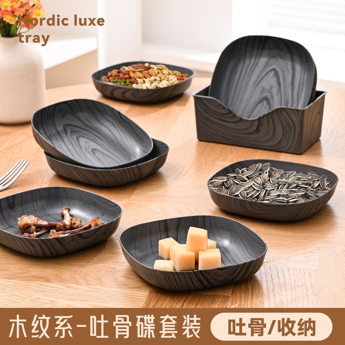 新款仿木纹渣盘吐骨碟家用桌面垃圾桶吐骨碟高颜值桌面瓜子点心盘