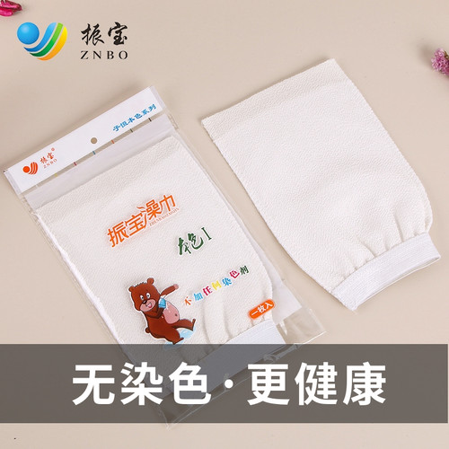 振宝搓澡巾双面粗砂白色沐浴手套