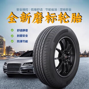 全新汽车磨标轮胎185195205215225235/35404550556065R1415161718