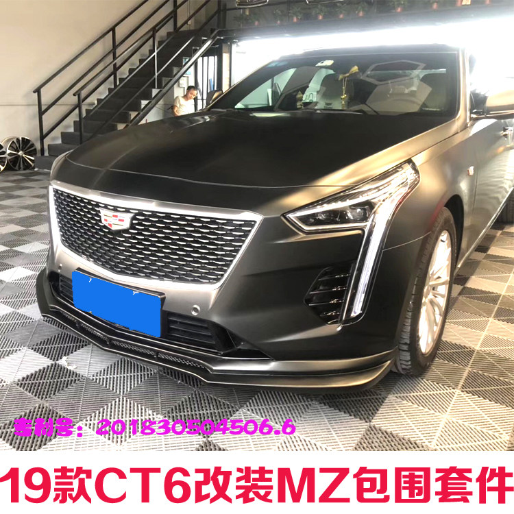 19-22凯迪拉克CT6运动包围 前唇  侧裙 后唇 尾翼 机盖 叶子板