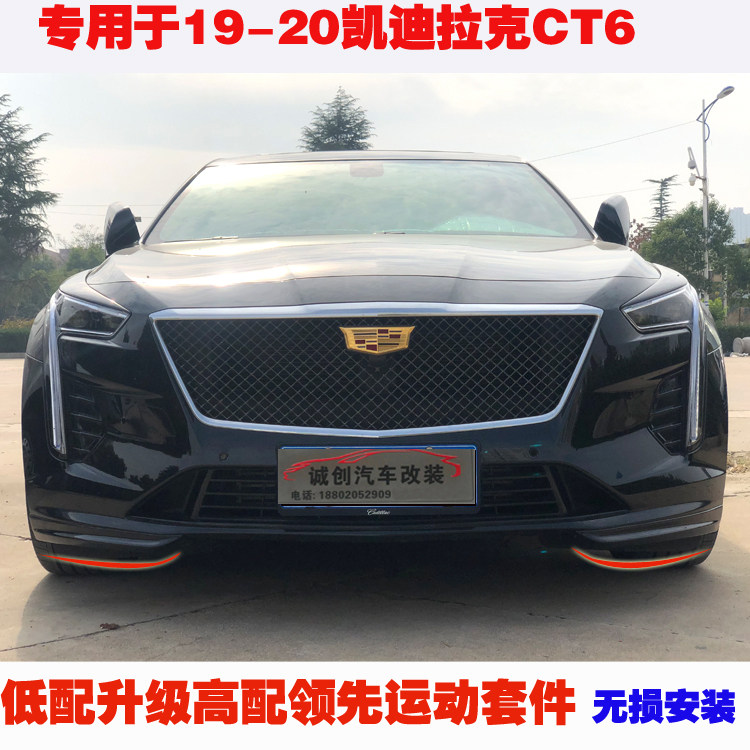 适用于19-22凯迪拉克CT6改领先运动前包角 运动后包角 运动小尾翼