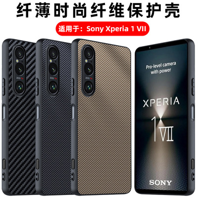 适用索尼Xperia1-VII手机壳Xperia1VI碳纤维凯夫拉纹x1m7防摔x1m6超薄Sony1Ⅴ保护壳Xperia1V马克兔7/6/5外壳