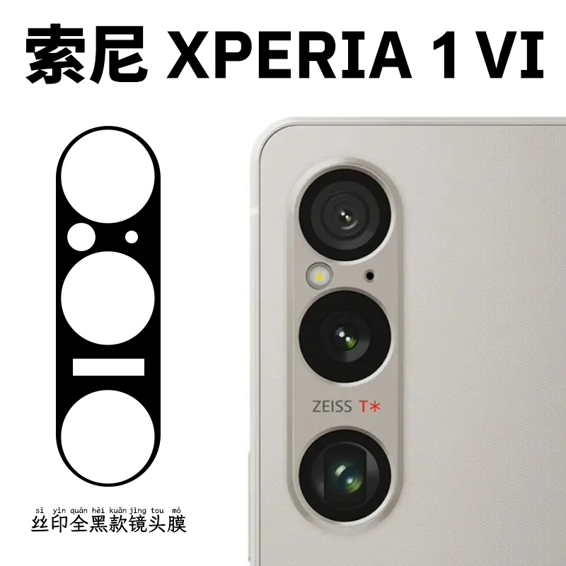 适用索尼Xperia1VI镜头膜xperia10vi摄像头膜全覆盖金属相机贴手机照相机保护圈镂空防磕碰镜头壳套盖壳框膜