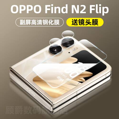 oppofindn2flip钢化膜折叠屏保护