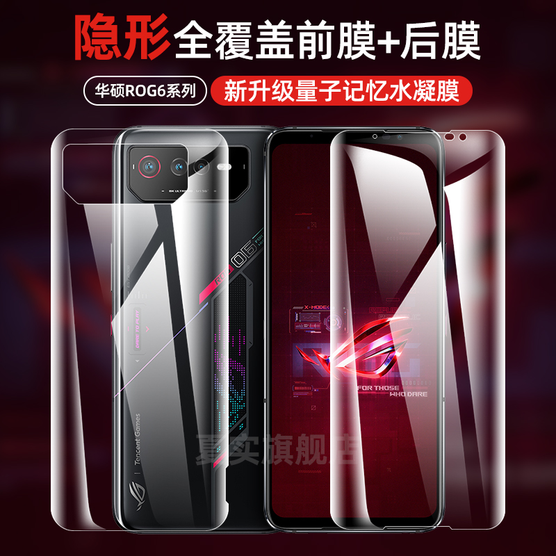华硕rog6手机膜全屏覆盖钢化水凝