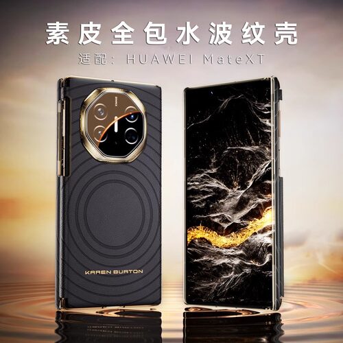 适用华为matext手机壳新款超薄素皮磁吸Mate XT非凡大师三折叠屏左右全包中轴保护套魅特防摔外壳水波纹后盖