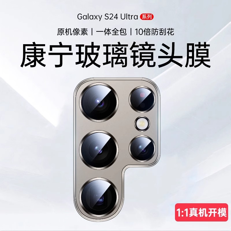 【康宁玻璃】适用于三星s24ultra镜头膜新款s24+钢化防摔galaxy摄像s24高清保护s24u全包覆盖一体相机贴片圈Q