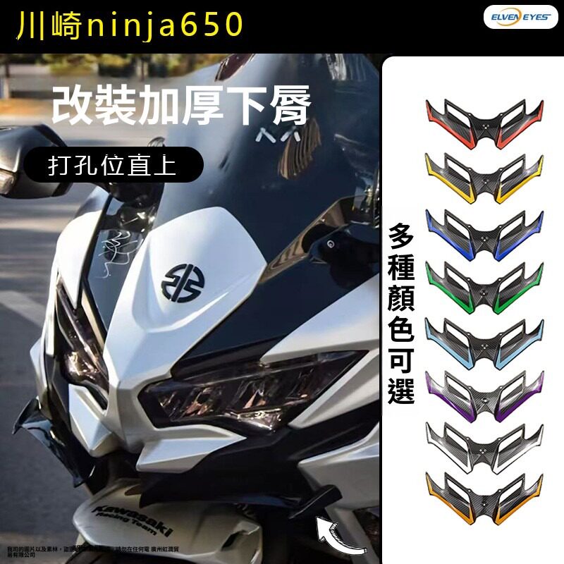 适用川崎忍者ninja650改装下唇鸟嘴定风翼挡风扰流板侧翼后视镜