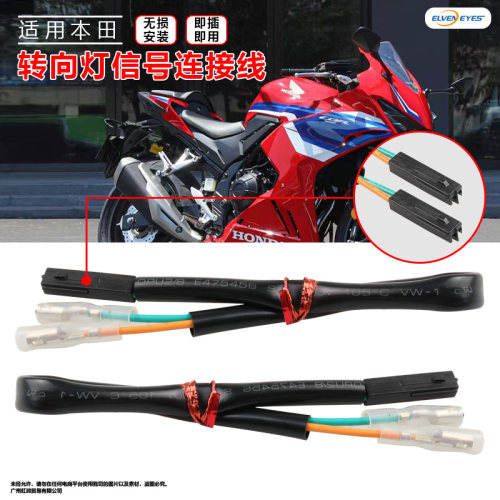 适用于本田CBR650R/XADV佛沙摩托车改装转向灯连接线公插头适配器