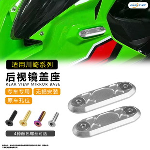 适用川崎Ninja500/650 ZX6R/4R改装后视镜移除码装饰盖移镜码配件