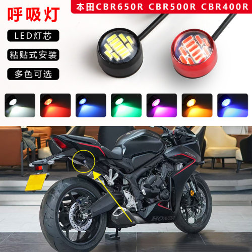 适用本田CBR650R CBR500R CBR400R 改装飞机心脏心跳灯呼吸灯