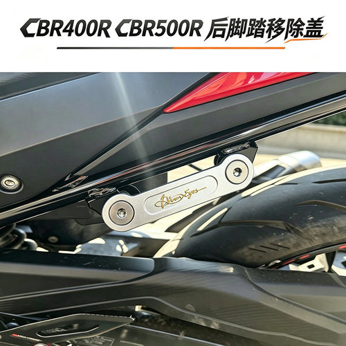 适用本田CBR400R CBR500R改装后脚踏移除装饰盖 乘客脚踏移除码