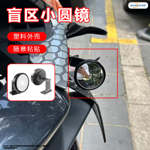 适用本田CBR650R 500R 400R挡风小圆镜盲点区辅助360度超清广角镜