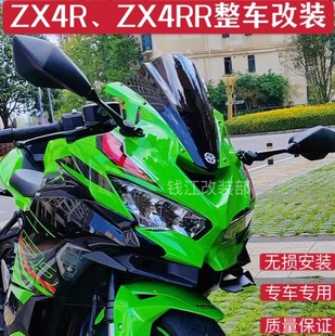 适用川崎ZX4R ZX4RR改装竞技风挡导流罩风刀定风翼排气罩下唇