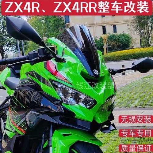 适用川崎ZX4R ZX4RR改装竞技风挡导流罩风刀定风翼排气罩下唇