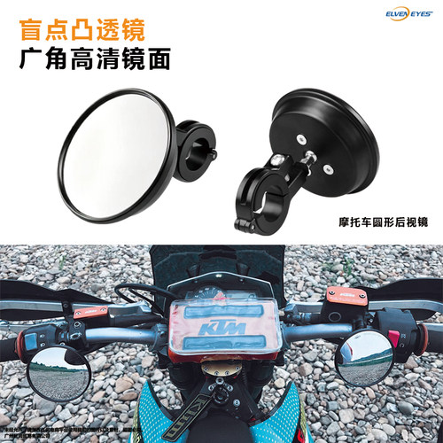 适用凯越800X 450Rally新款改装手把后视镜圆镜摩托车盲区辅助镜