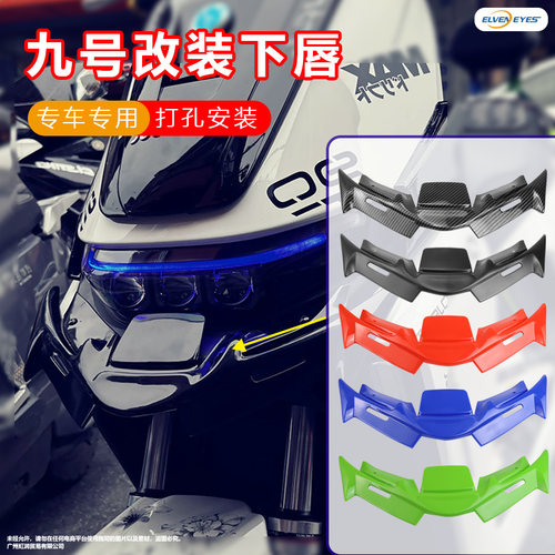 适用九号m80cm85cm M95c+ Mk2 M3 mzmix 改装下唇鸟嘴导流罩
