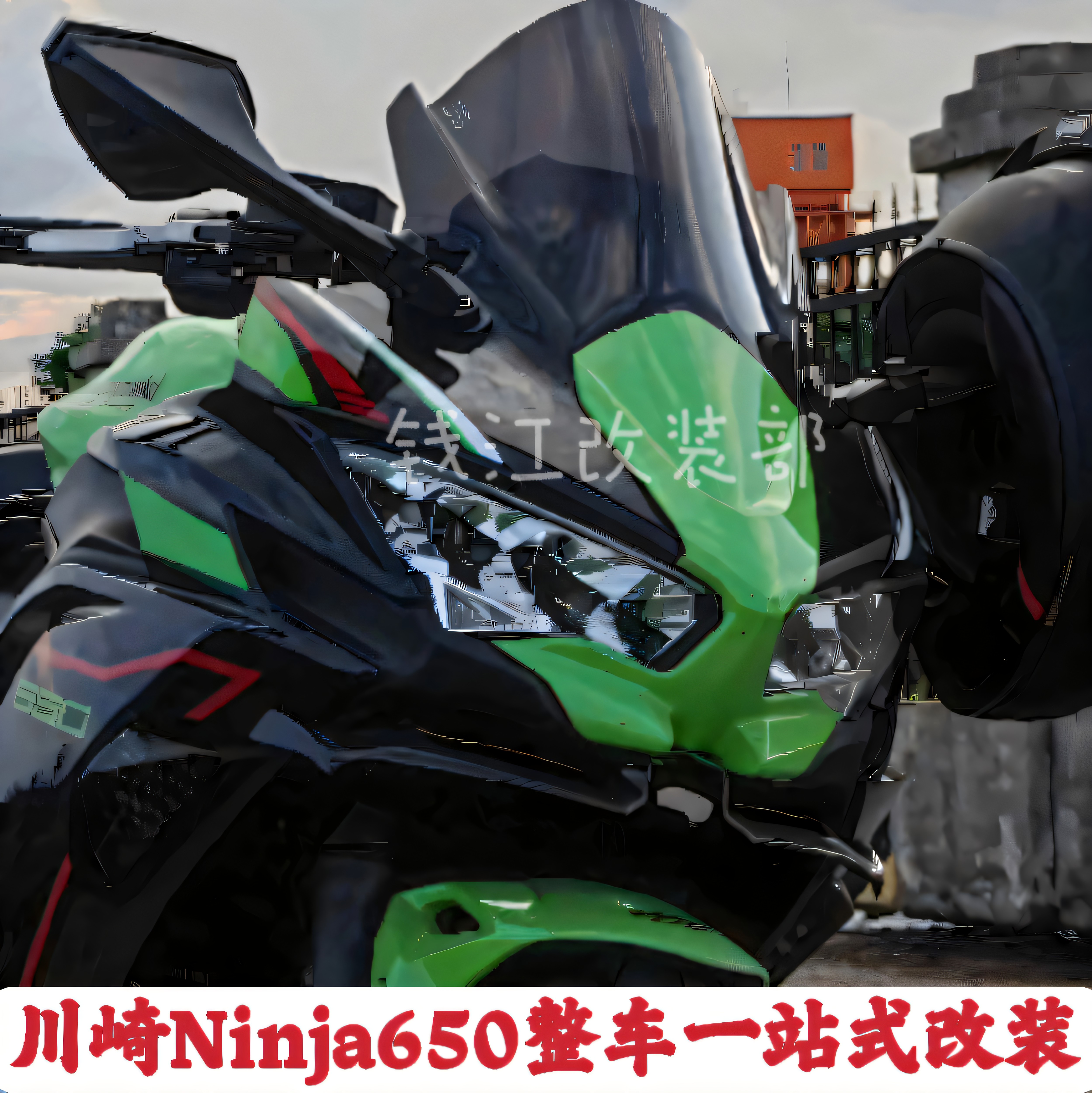 川崎ninja650下唇定风翼改装件