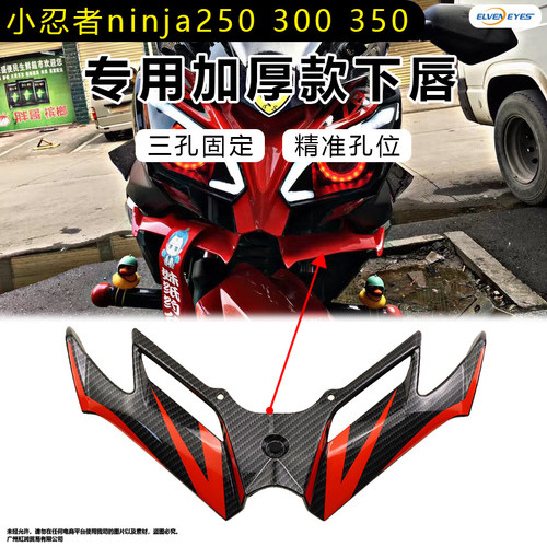 适用小忍者Ninja250 300 350改装鸟嘴进风翼下唇定风翼改装配件