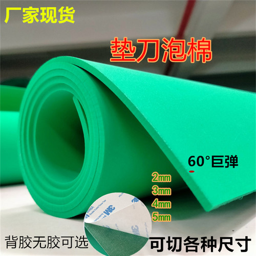 绿色高弹泡棉垫 60度超弹eva泡绵 刀版压槽模弹垫 绿色片材3mm5mm