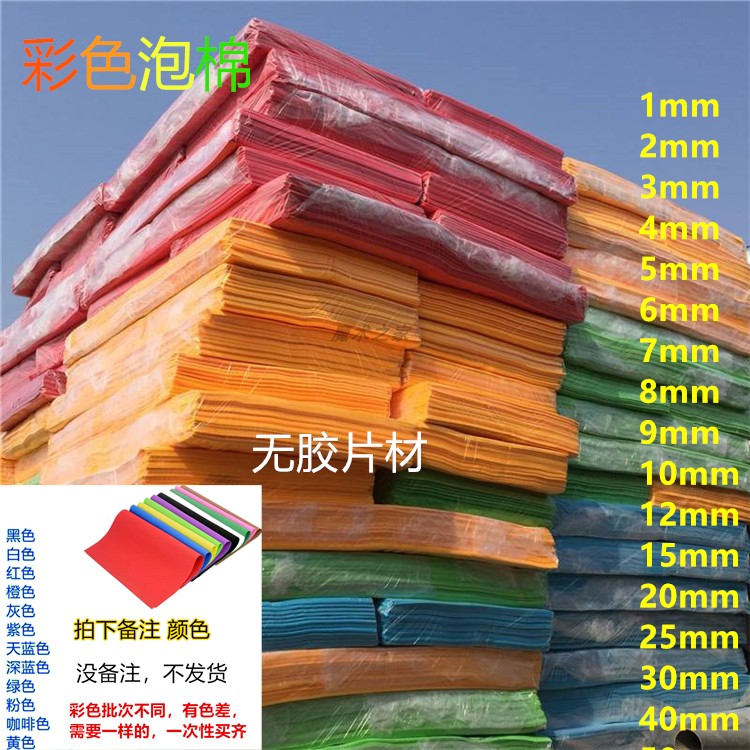 包邮工厂彩色EVA泡棉片材 包装材料 cos道具制作泡沫板2mm3mm5mm