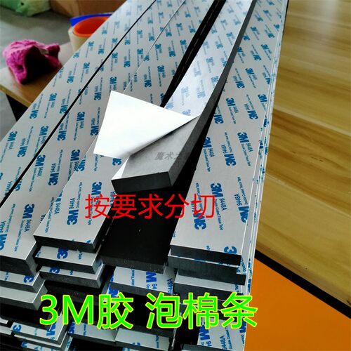 eva泡棉双面胶分条切片防撞缓冲