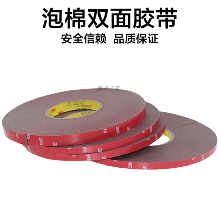 3M4229P胶带 3MVHB双面胶带 强力防水无痕耐高温0.8mm厚 汽车专用