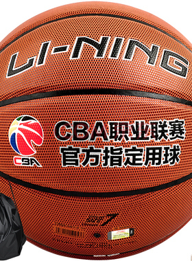 李宁篮球cba正品7号球耐磨防滑室外真皮牛皮手感比赛儿童蓝球高弹