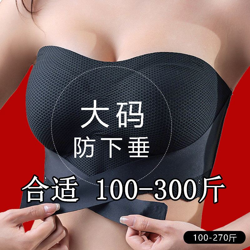 240斤大码内衣女无肩带聚拢防滑隐形婚纱礼服胖mm抹胸裹胸文胸200
