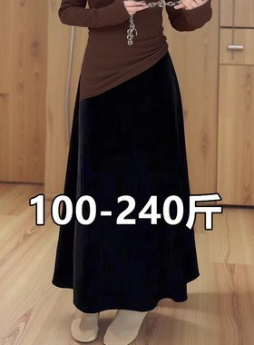 120-240斤胖mm加肥加大码女装2026春秋季新款黑色丝绒A字半身长裙