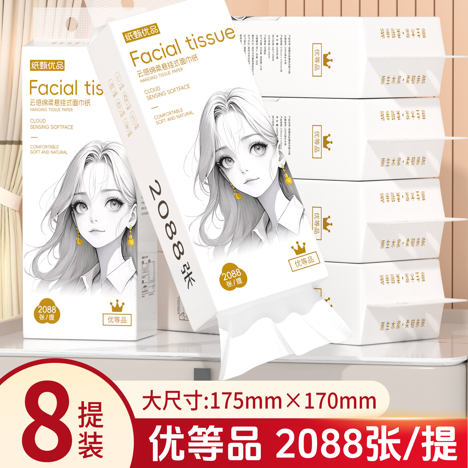 【优等品】实惠大包悬挂式抽纸6层2088张家用面巾纸檫手纸卫生纸