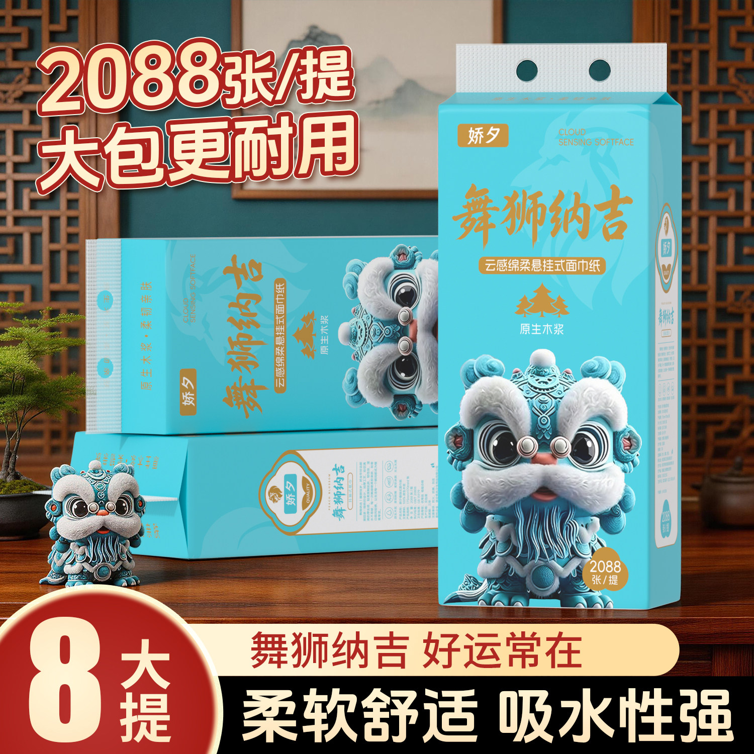 舞狮纳吉大包悬挂式抽纸2088张家用加厚柔软吸水卫生纸面巾纸厕纸