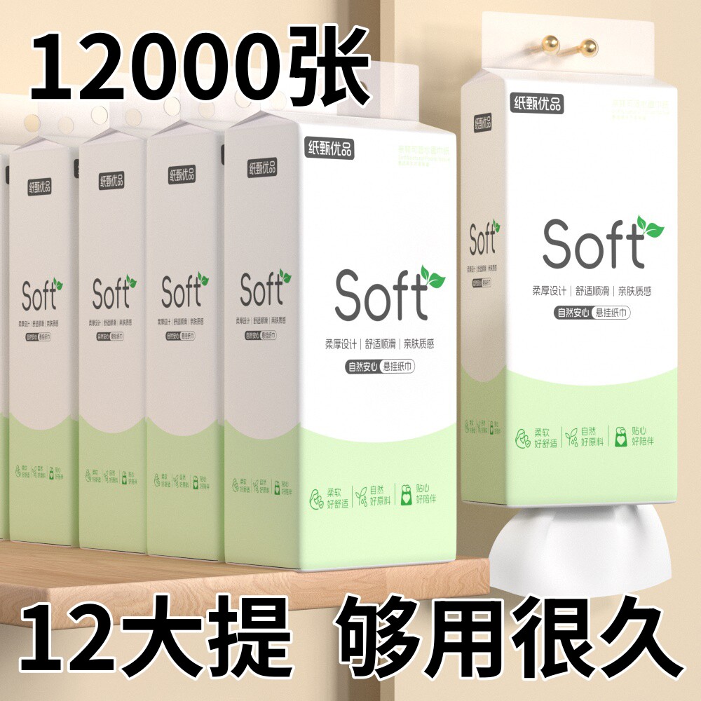 悬挂式抽纸卫生纸家用实惠纸巾纸抽整箱餐巾纸大包厕纸挂抽擦手纸