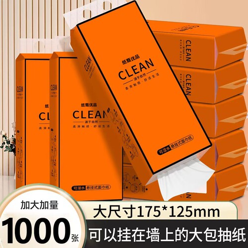 纸甄优品悬挂式抽纸加量1000张
