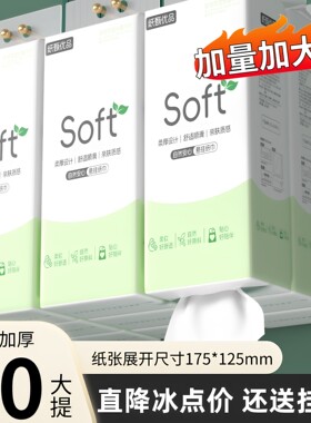 悬挂式原生木浆加量加大抽纸10提