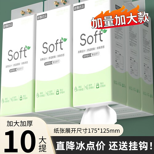 悬挂式原生木浆加量加大抽纸10提