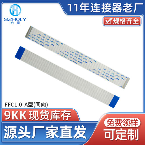 宏利 FFC/FPC扁平柔性软排线 1.0mm 线长15cm（A型）同向 4P-36P - 封面