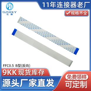 0.5mm线长15cm长 FPC扁平柔性软排线 B型 反向 64P 宏利 FFC
