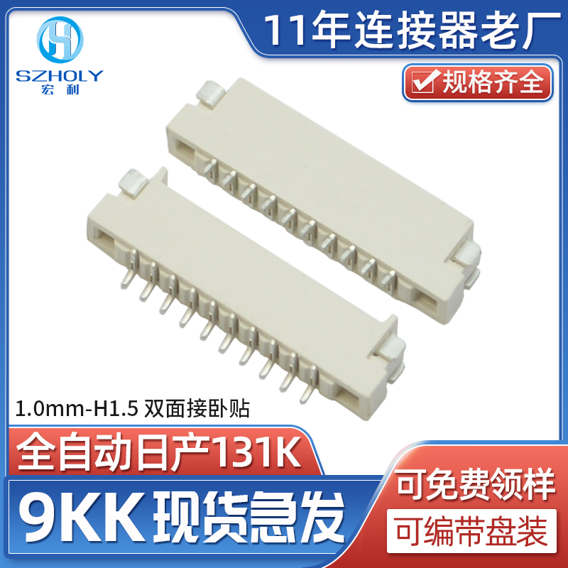 FPC插座连接器 FFC软排线接插件间距1.0mm-6P H1.5双面接卧式贴片