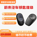 ET7漏电摔坏不充电池更换 ET5 蔚来电动汽车钥匙进水维修es6 ES7