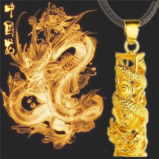 十二生肖龙18k黄金色吊坠项链 盘龙柱镂空越南沙金送男友戒指