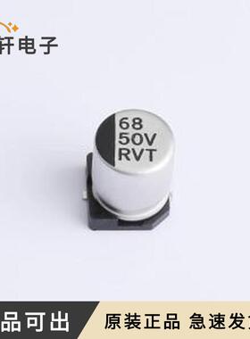 RVT1H680M0607全新原装SMD,D6.3xL7.7
