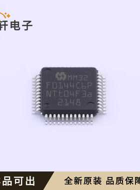 MM32F0144C6P全新原装LQFP-48(7x7)