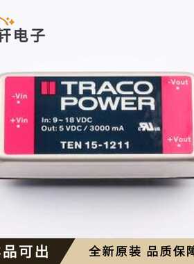 TEN 15-1211全新原装DIP,50.8x25.4mm