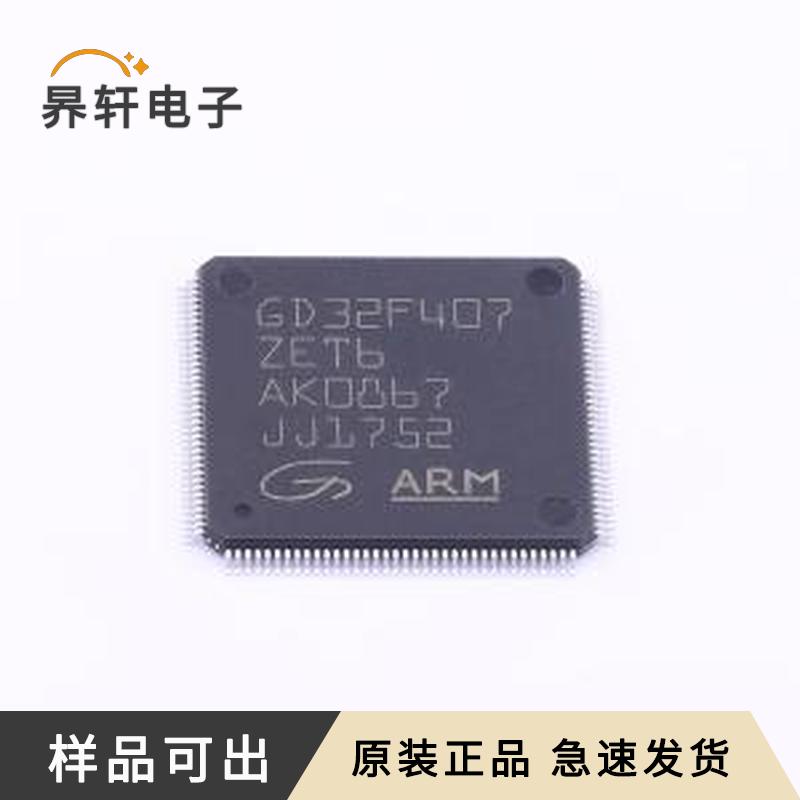GD32F407ZET6原装LQFP-144(20x20)全