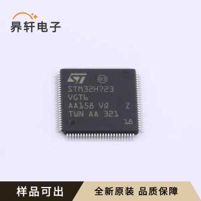 STM32H723VGT6原装全新LQFP-100(14x1