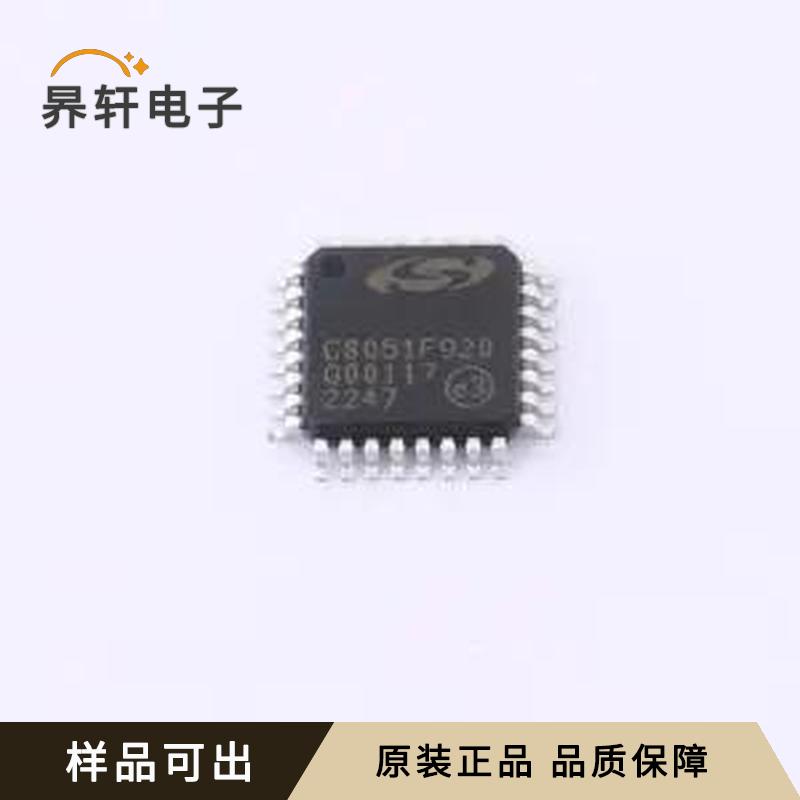 C8051F920-G-GQ全新原装LQFP-32(7x7)