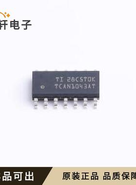 原装TCAN1043ATDRQ1全新SOIC-14